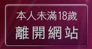 本人未滿18歲，離開愛上女主播影音視訊聊天情人網